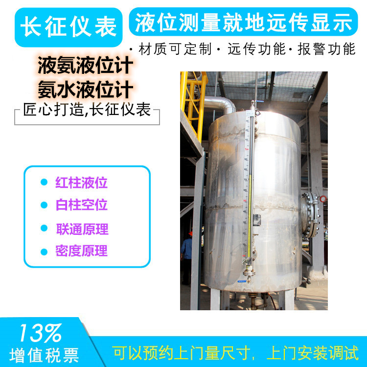 氨水液位計(jì)，氨水流量計(jì)