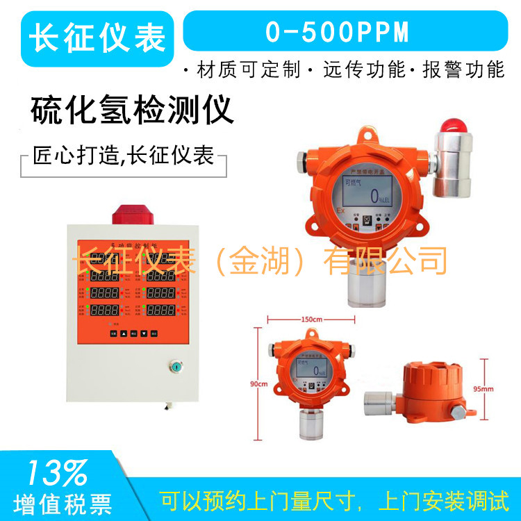 硫化氫報警器，硫化氫報警儀，硫化氫檢測報警儀